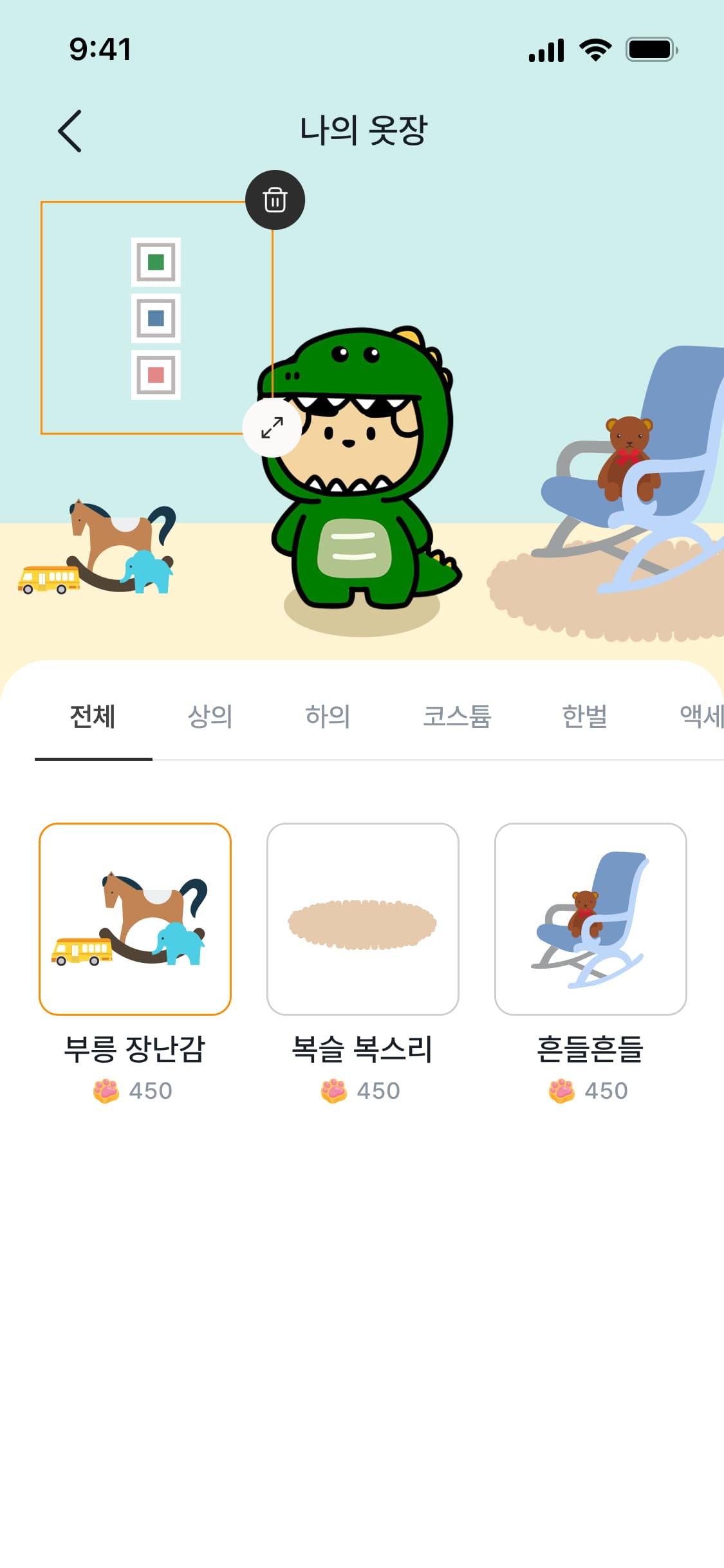 캐릭터 꾸미기