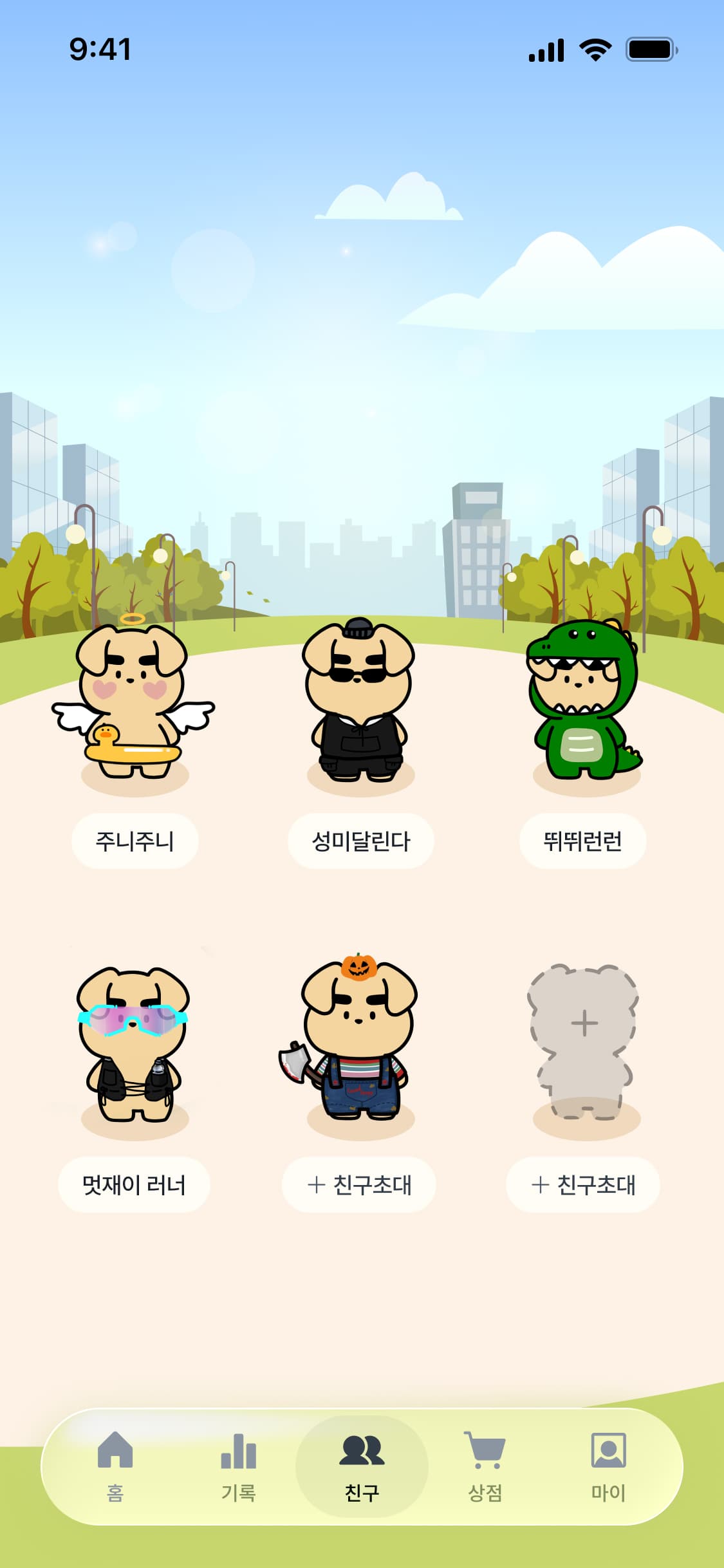 친구와 함께 러닝